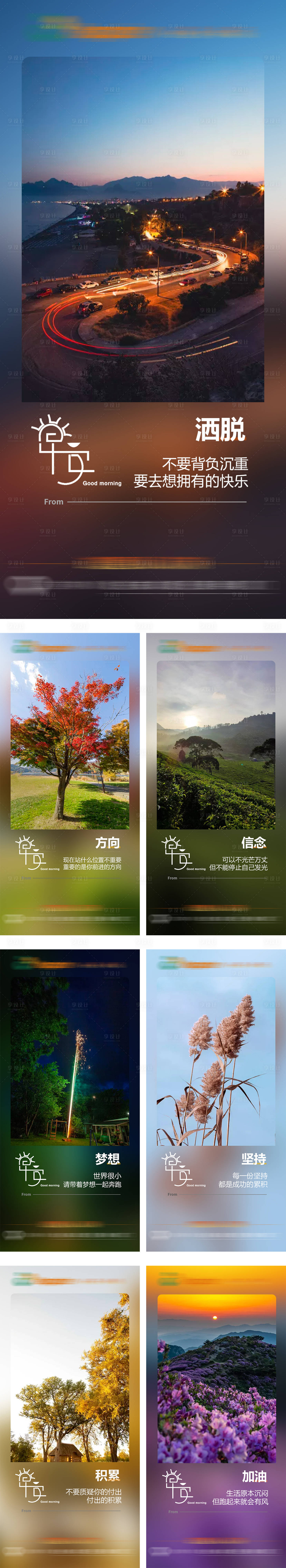 源文件下載【享設計】搜索編號：45400013423481217【早安簽到系列海報】
