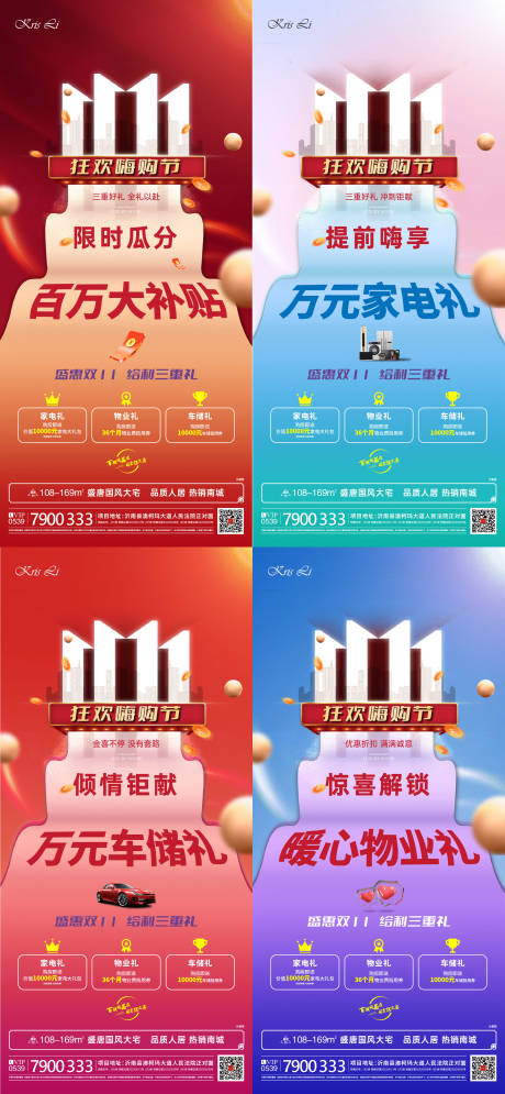 源文件下载【享设计】搜索编号：88430013158278407【地产双11系列刷屏海报】