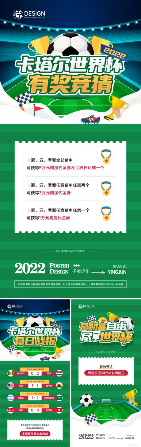源文件下载【世界杯系列海报】编号：34460013493109643