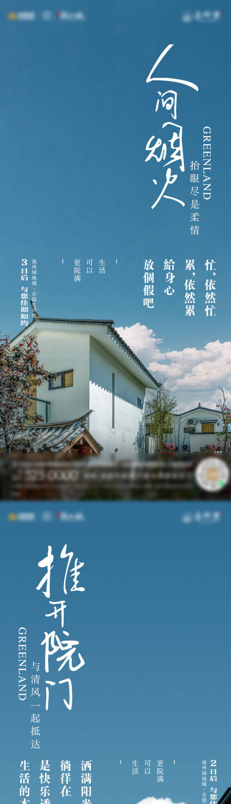 源文件下载【地产合院开盘倒计时海报】编号：47350013378402280