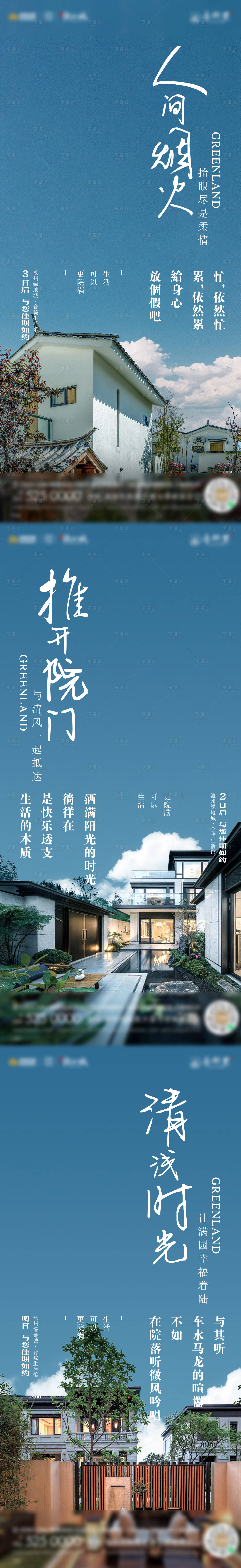 源文件下载【享设计】搜索编号：47350013378402280【地产合院开盘倒计时海报】