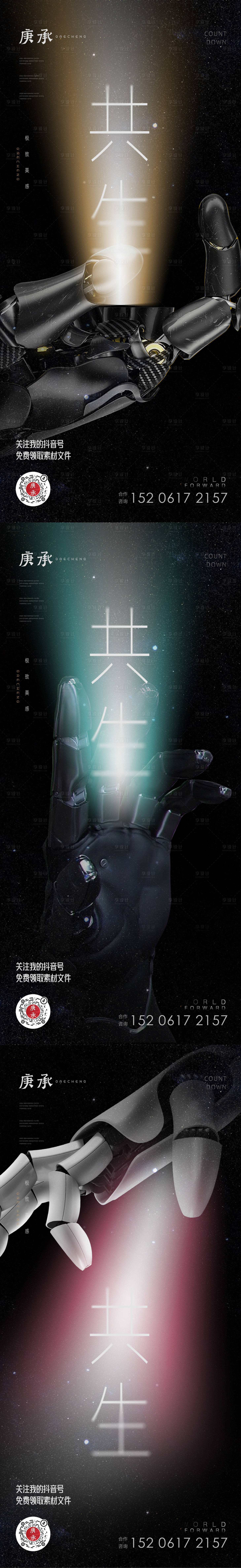源文件下载【享设计】搜索编号：47950013382239870【人工智能海报】