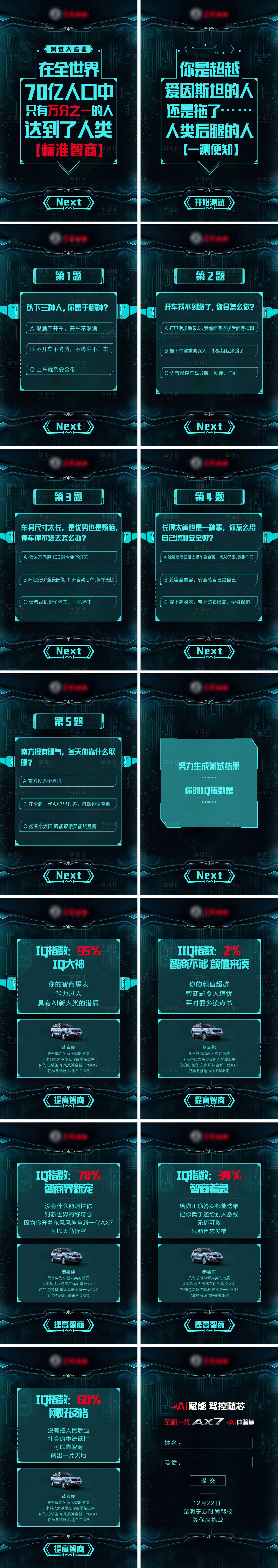 源文件下載【享設計】搜索編號：46340013632354427【汽車科技感答題測試H5】