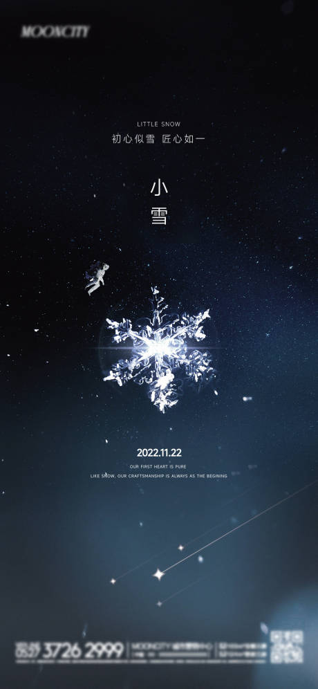 源文件下载【地产二十四节气小雪大雪立冬微信海报】编号：91570013045861239