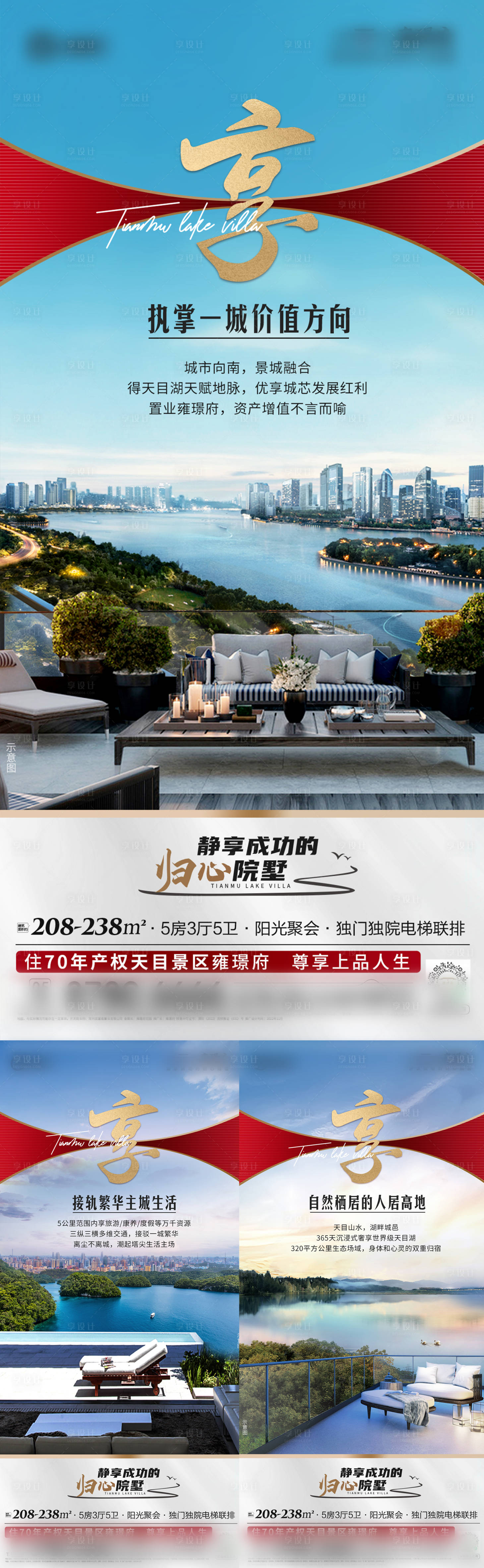源文件下載【享設計】搜索編號：84310013104499706【地產高端湖景別墅地段價值點刷屏海報】