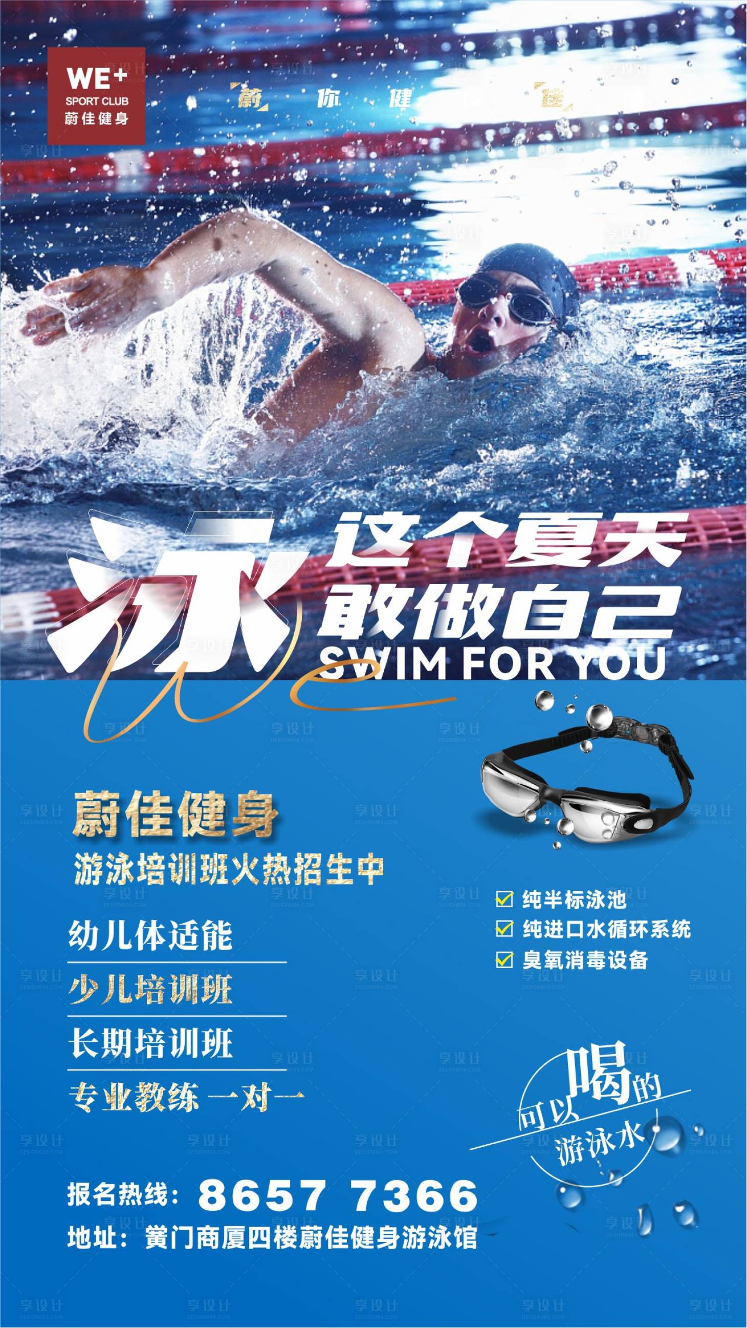 源文件下载【游泳健身】编号：34080013376315802