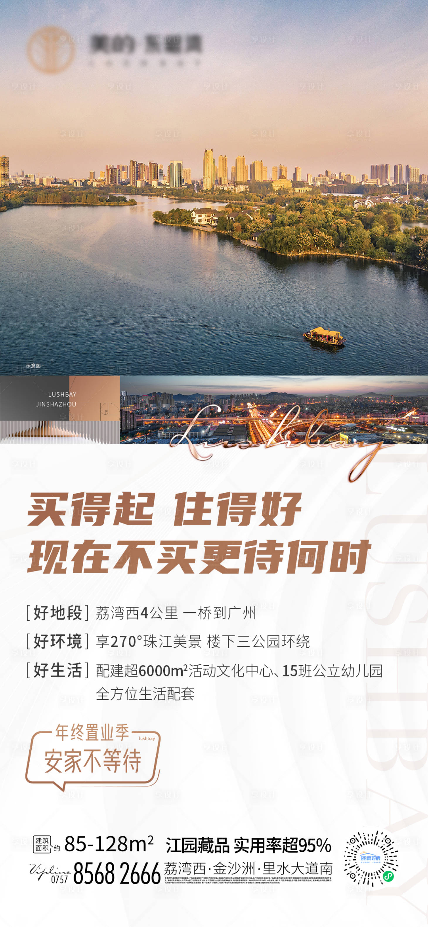 源文件下載【享設計】搜索編號：17590013499003830【地產海報】