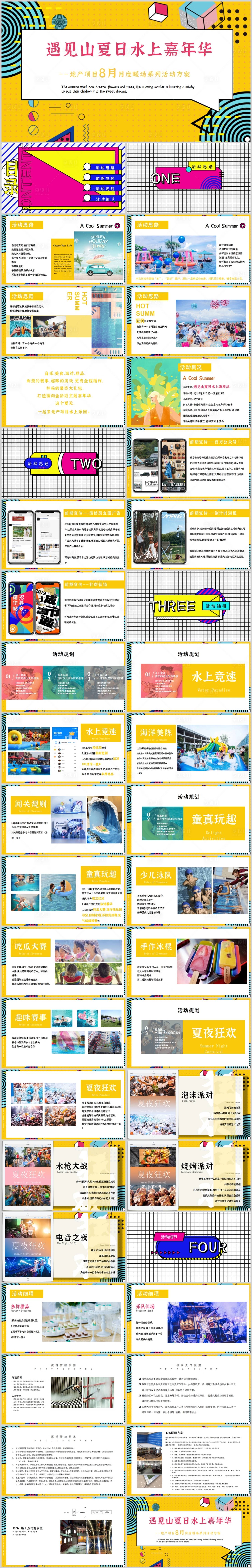 源文件下載【享設計】搜索編號：26480013624796543【夏日水上嘉年華活動方案PPT】