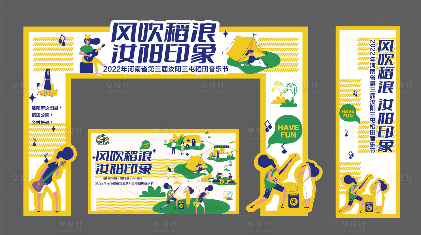 源文件下载【稻田音乐节物料】编号：90490013561788818