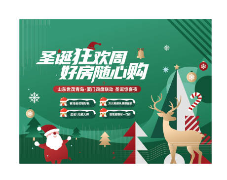 源文件下载【地产圣诞节活动】编号：22360013187595374