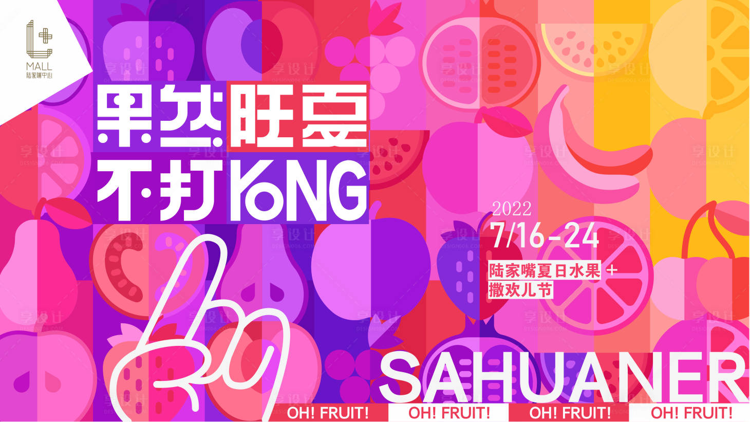 源文件下載【享設(shè)計(jì)】搜索編號：53540013155144106【夏日水果活動主畫面】