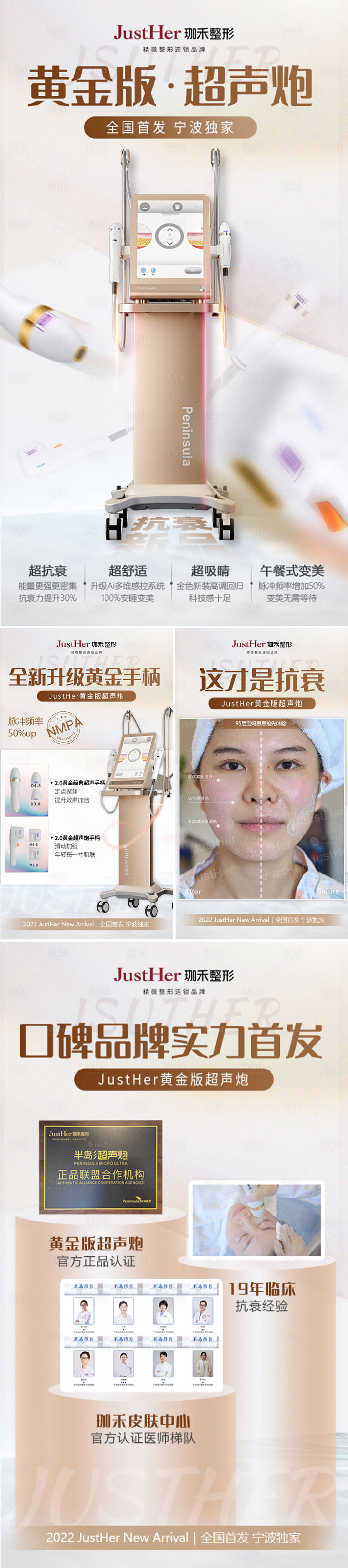 源文件下载【黄金版超声炮医美海报】编号：38600013179192492
