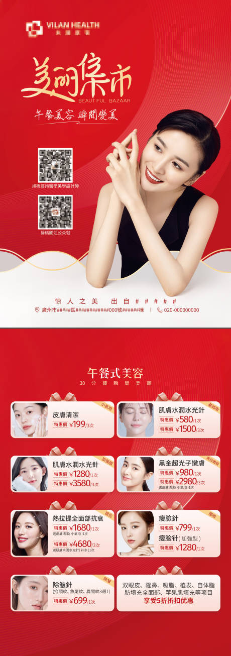 源文件下载【美丽集市宣传单】编号：14420013247536297