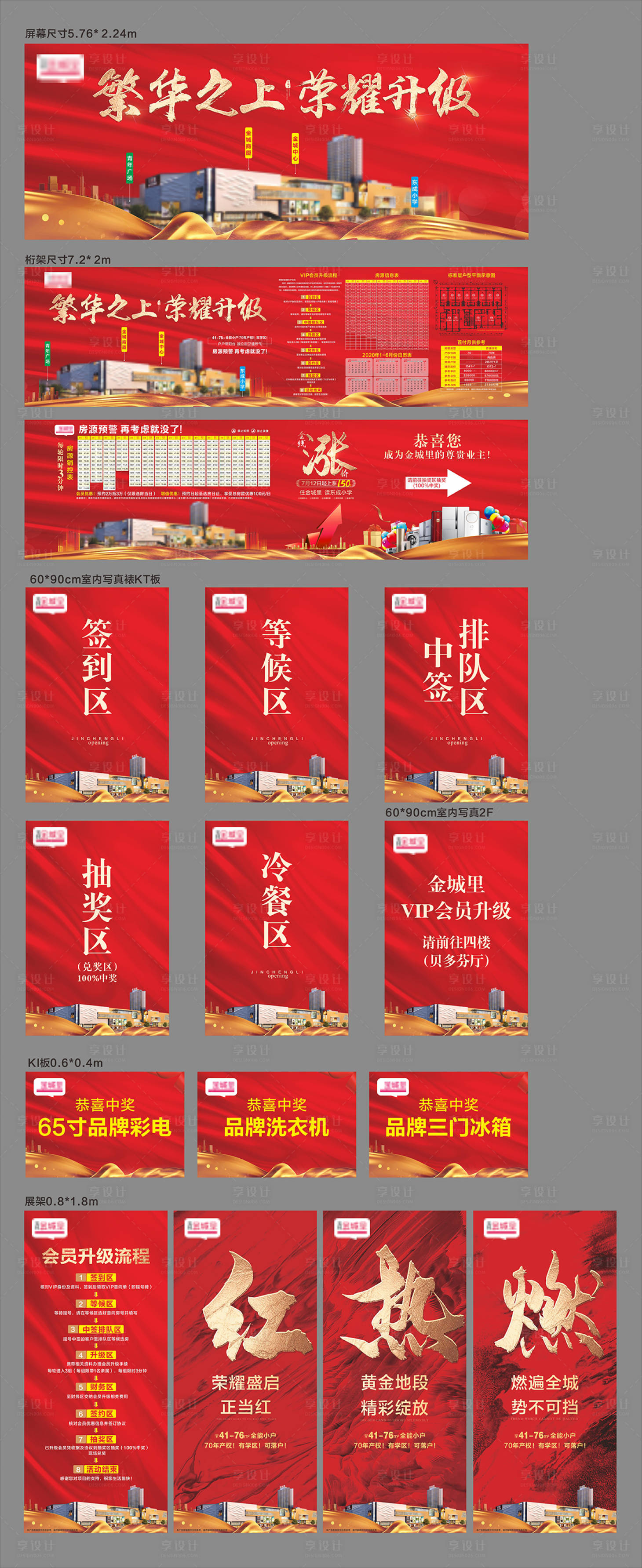源文件下载【地产开盘活动物料】编号：89750013388088430