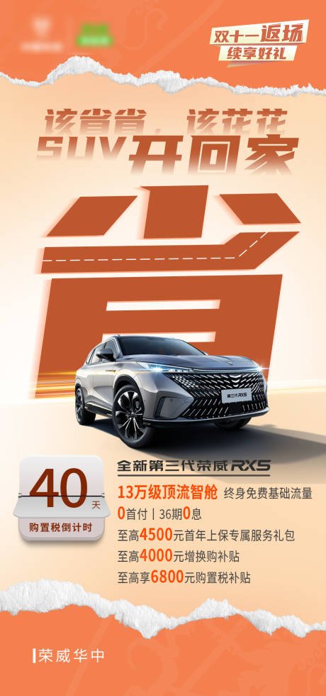 源文件下载【汽车倒计时海报】编号：28380013402489175