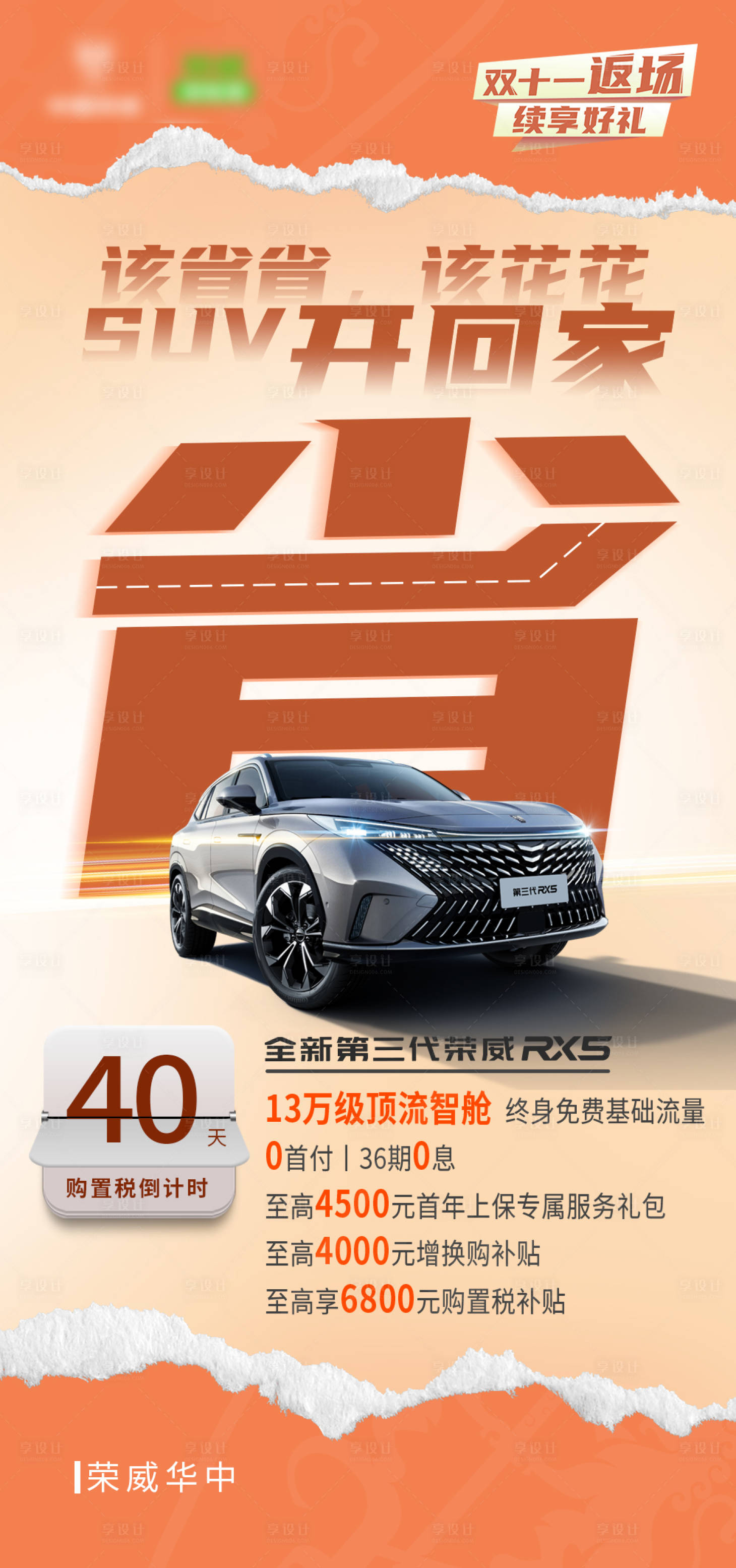 源文件下載【享設計】搜索編號：28380013402489175【汽車倒計時海報】