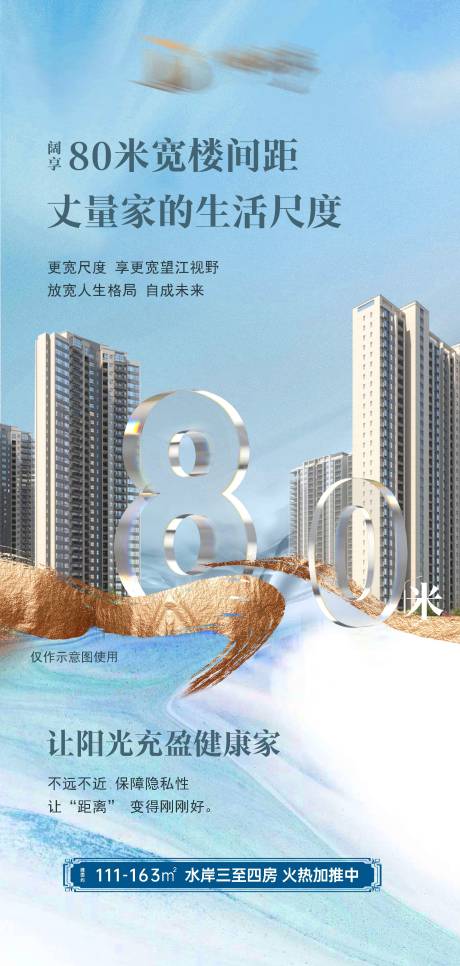 源文件下载【享设计】搜索编号：36060013426651912【地产楼距视野价值海报】