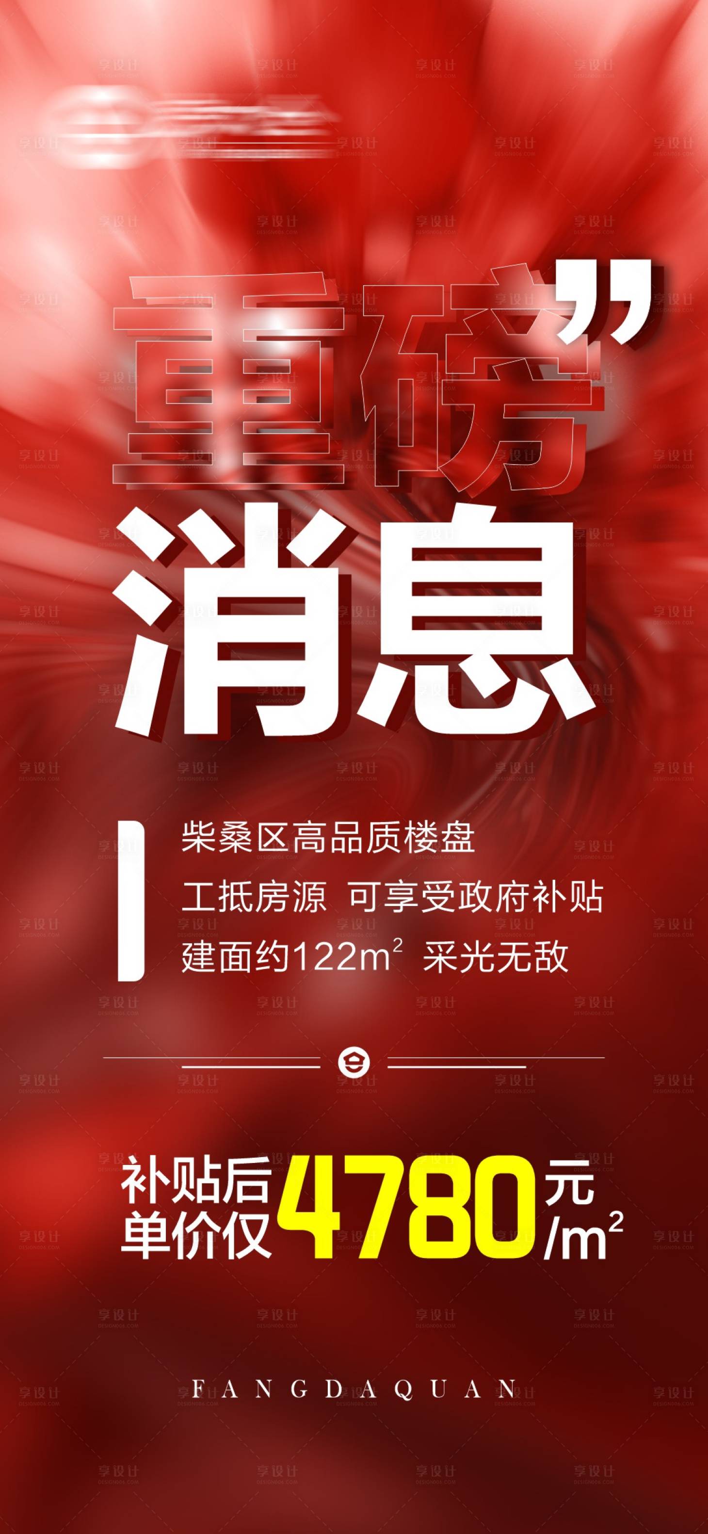 源文件下載【享設計】搜索編號：72270013580615865【紅色大字報】