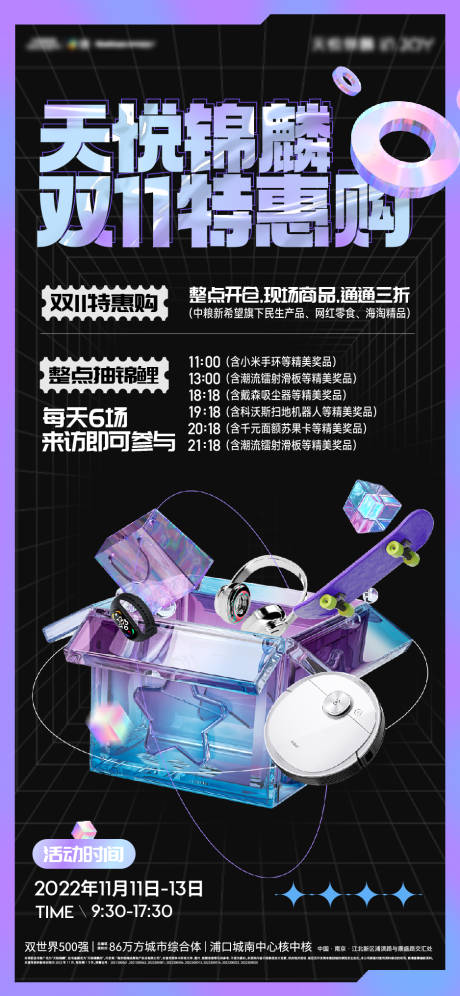 源文件下载【享设计】搜索编号：96570013511468252【地产酸性镭射家电盲盒海报】