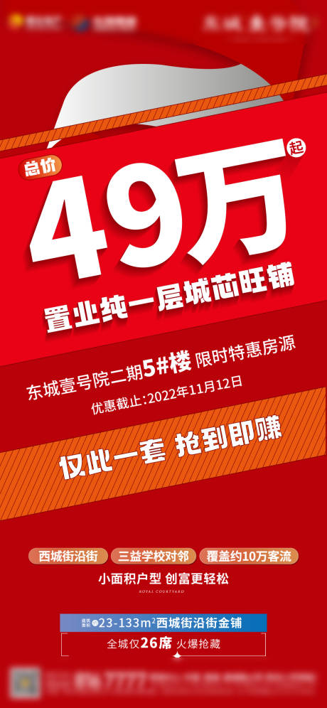 源文件下载【特价房大字报海报】编号：20221120203530897