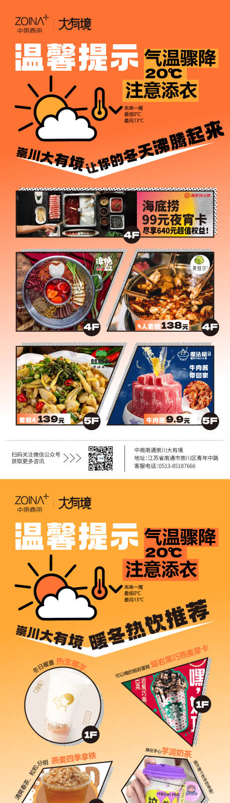 源文件下载【冬日降温微信图】编号：56830013598899813