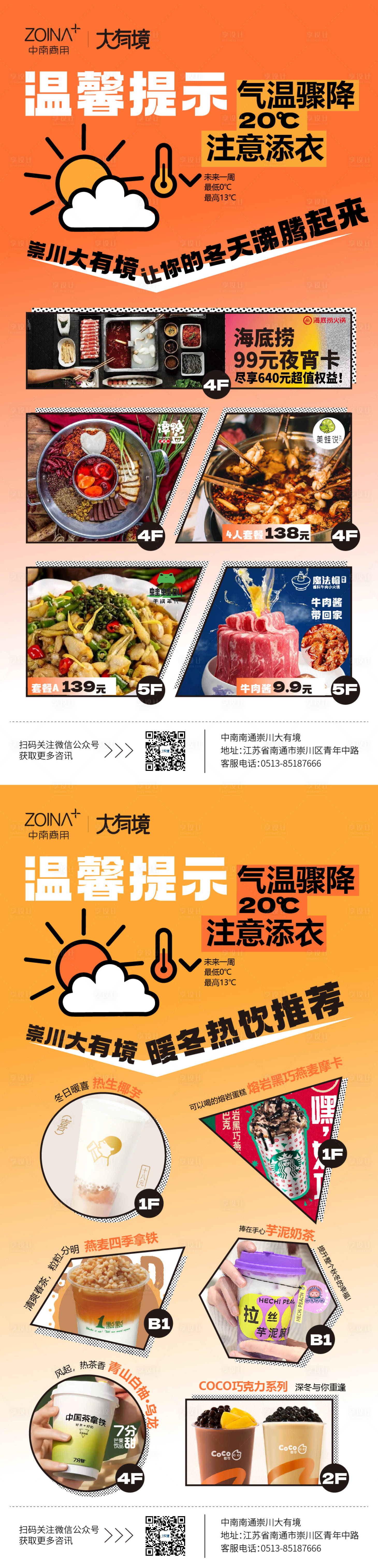 源文件下載【享設計】搜索編號：56830013598899813【冬日降溫微信圖】