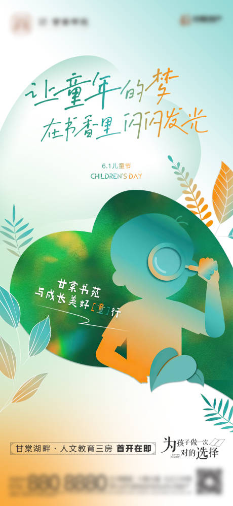 源文件下载【地产儿童节活动单图】编号：11680013201294575