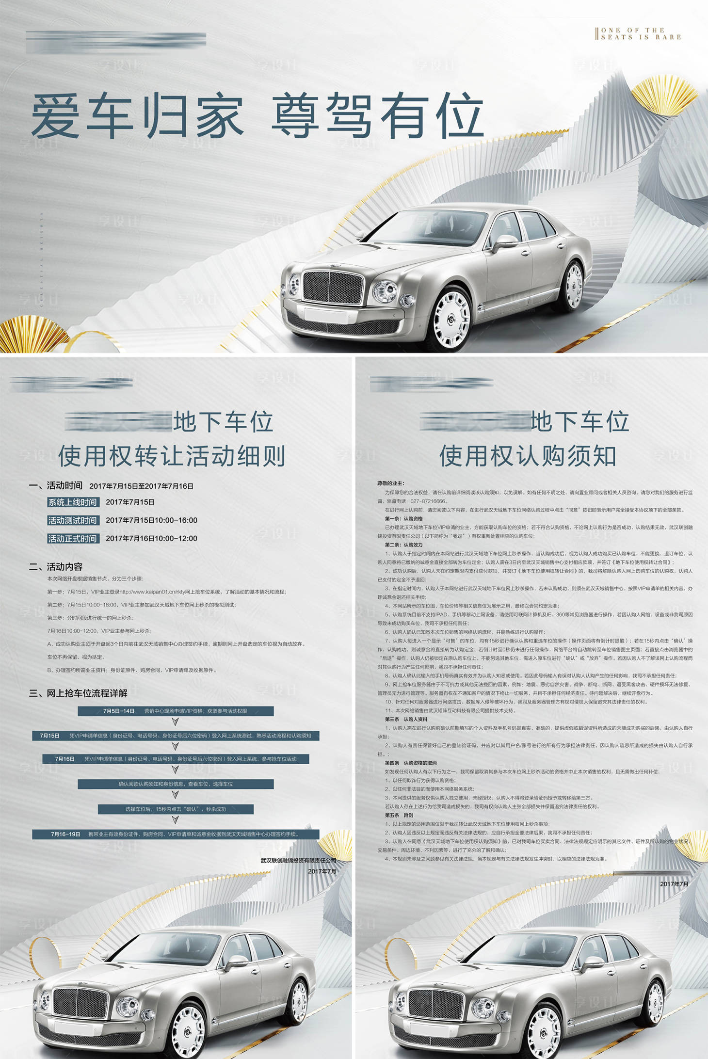 源文件下載【高端車位海報】編號：85430013583441214