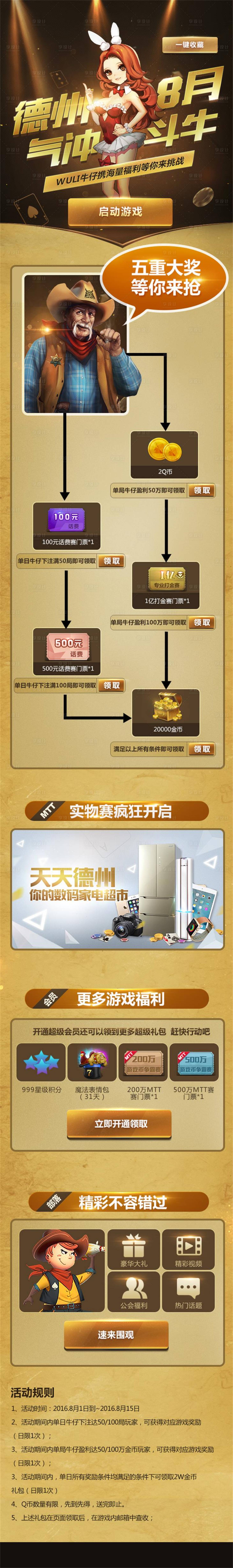 源文件下载【享设计】搜索编号：86680013348127161【游戏活动手游页面】
