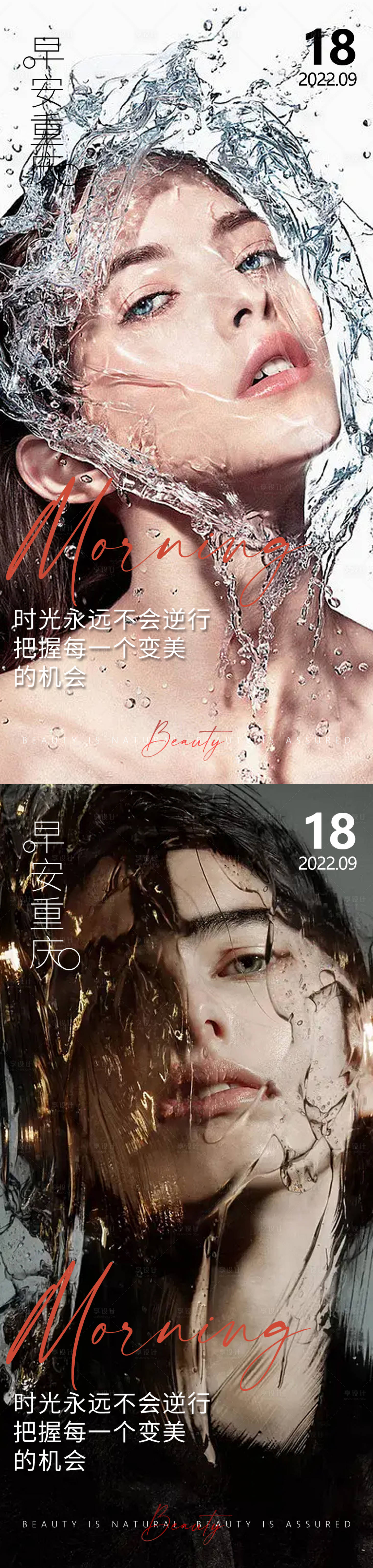 源文件下载【享设计】搜索编号：52980013066813286【医美早安高级问候系列海报】