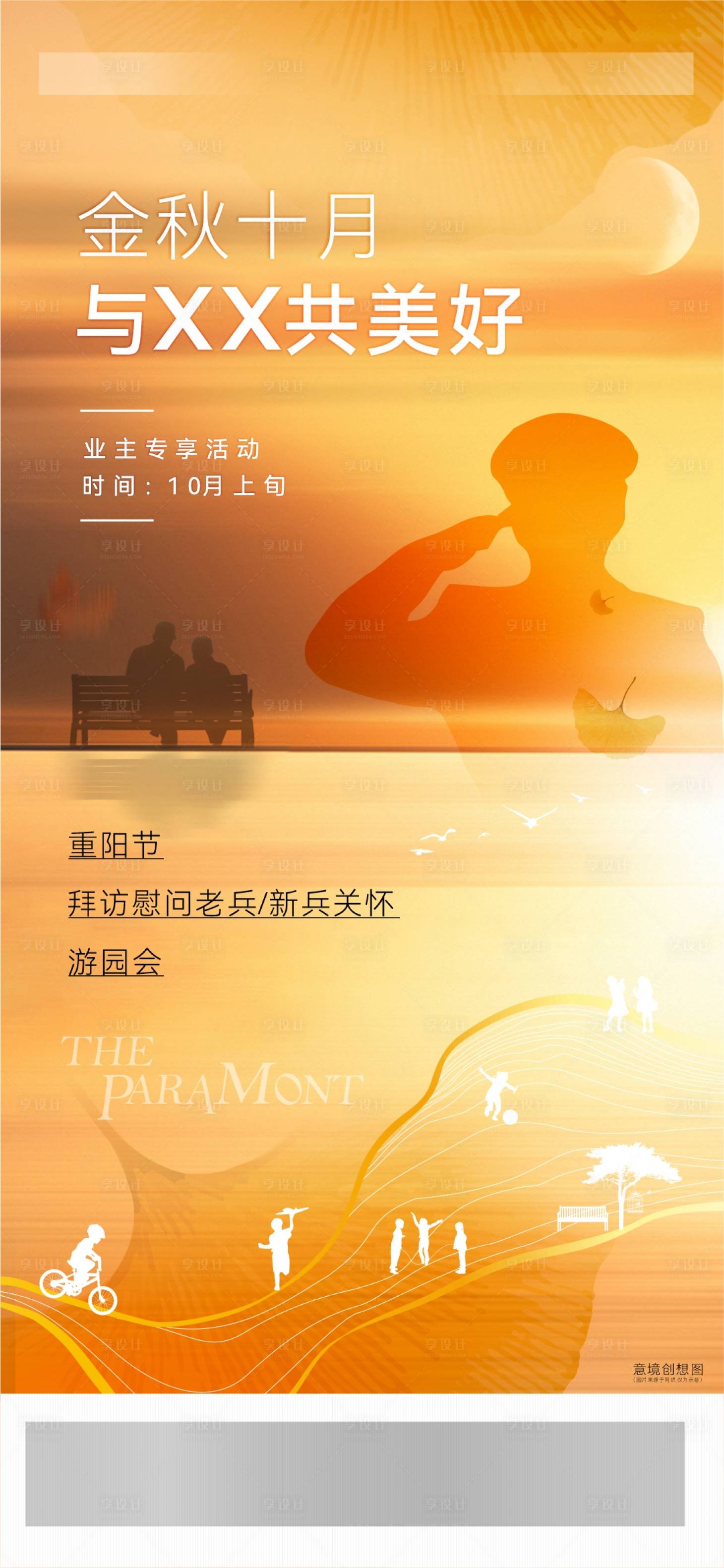 源文件下載【享設計】搜索編號：31280013338826491【重陽節活動海報】