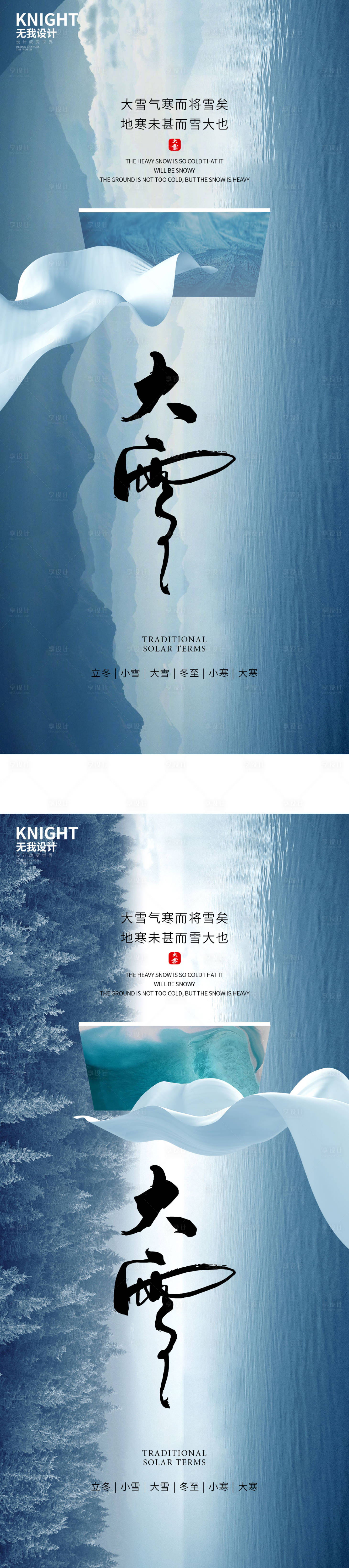 源文件下载【享设计】搜索编号：39680013503731831【大雪海报】