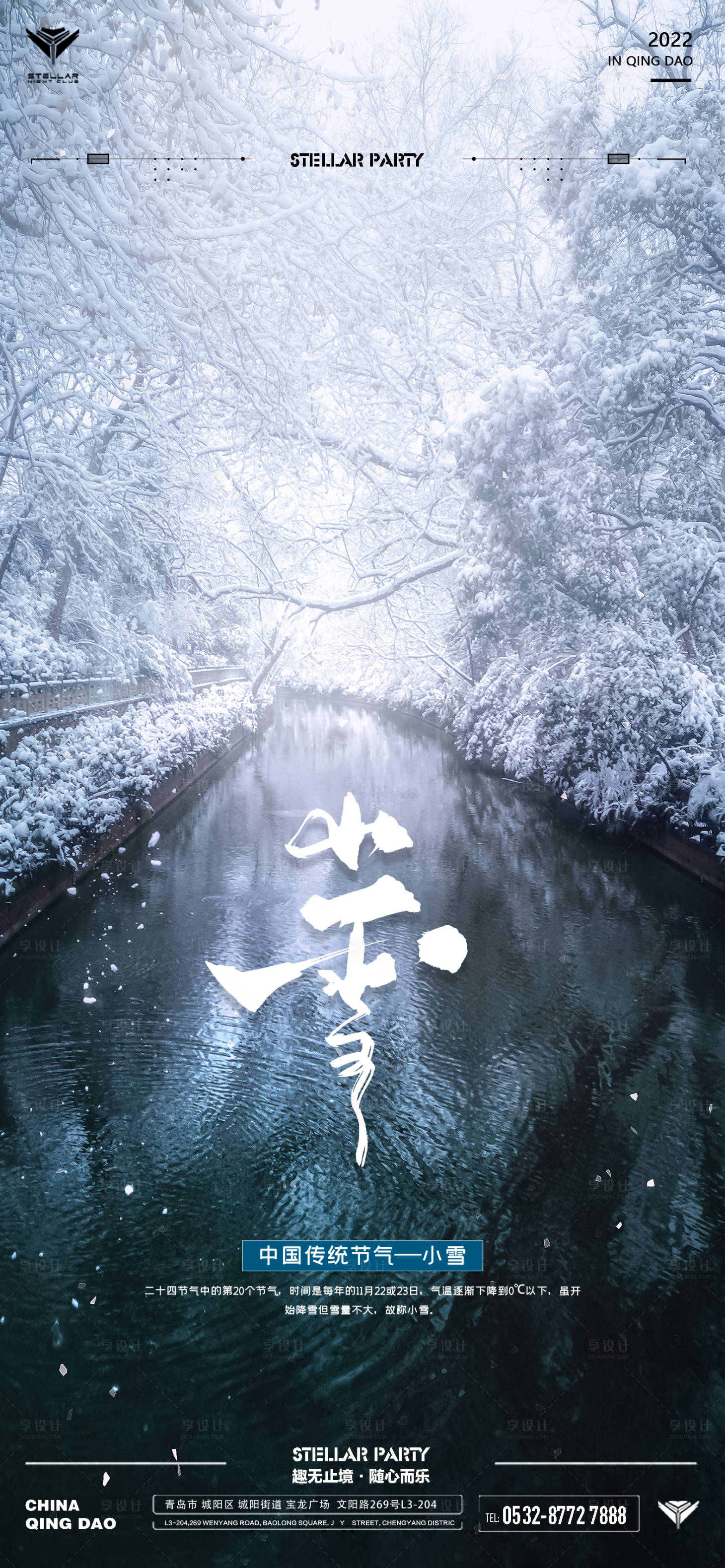 源文件下载【享设计】搜索编号：74350013459648035【小雪节气海报】