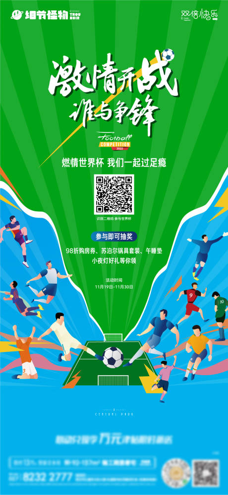 源文件下载【世界杯海报】编号：25450013428628142