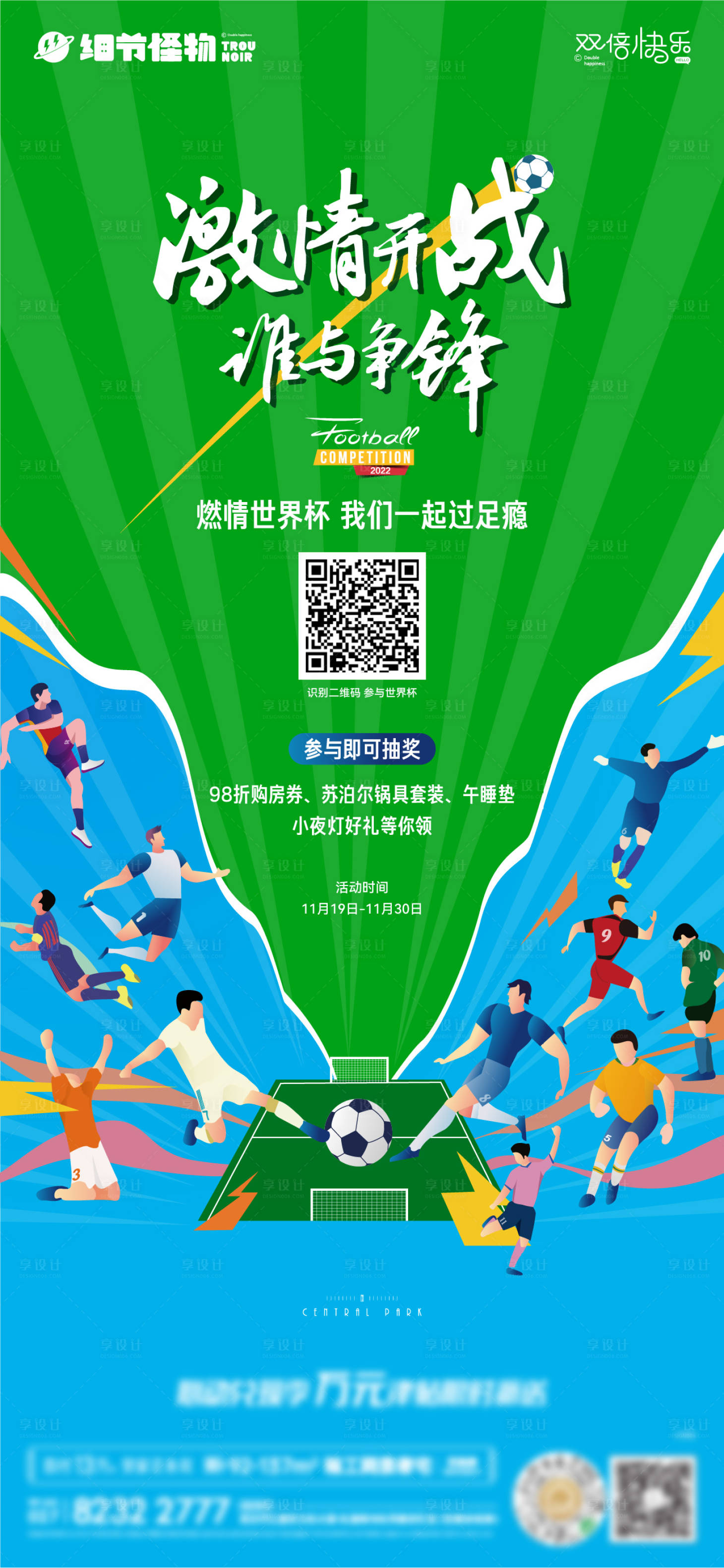 源文件下载【享设计】搜索编号：25450013428628142【世界杯海报】
