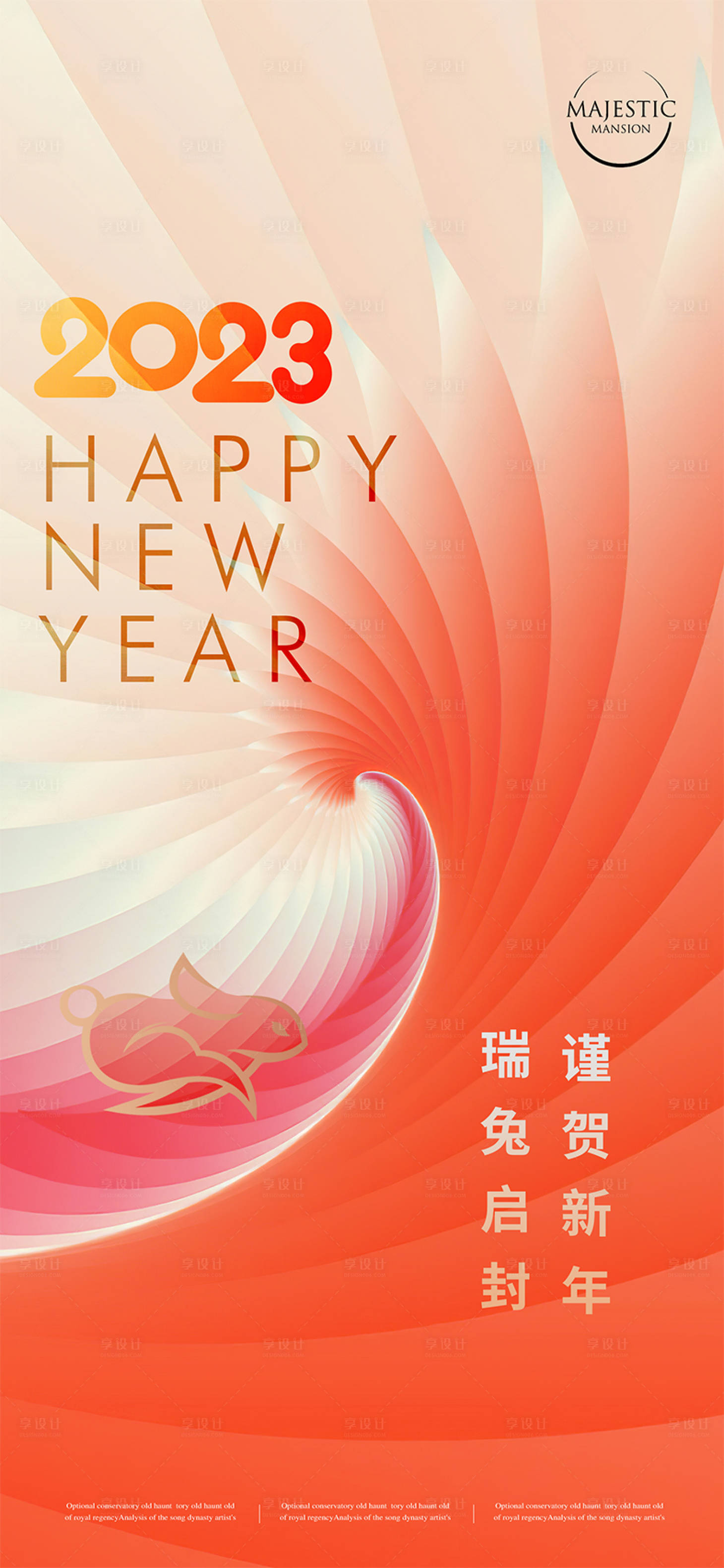 源文件下載【享設計】搜索編號：74870013213762270【2023新年海報】