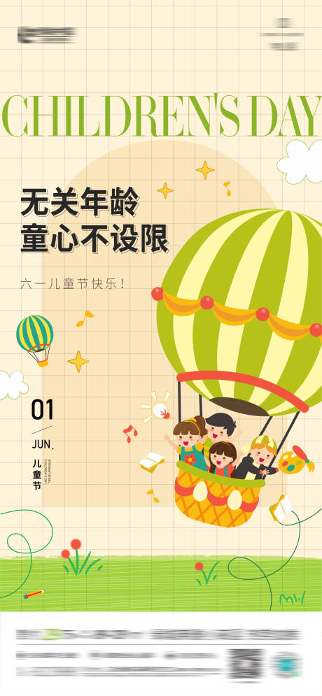 源文件下载【地产儿童节卡通海报】编号：35880013081131198