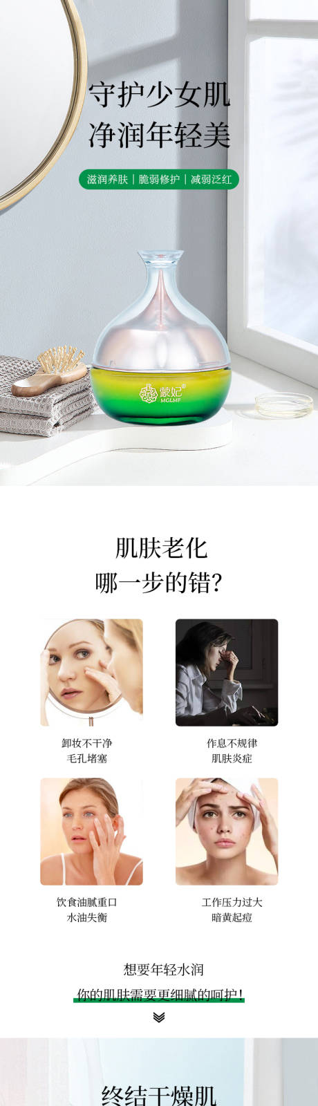 源文件下载【养护霜详情页】编号：24880013093317254