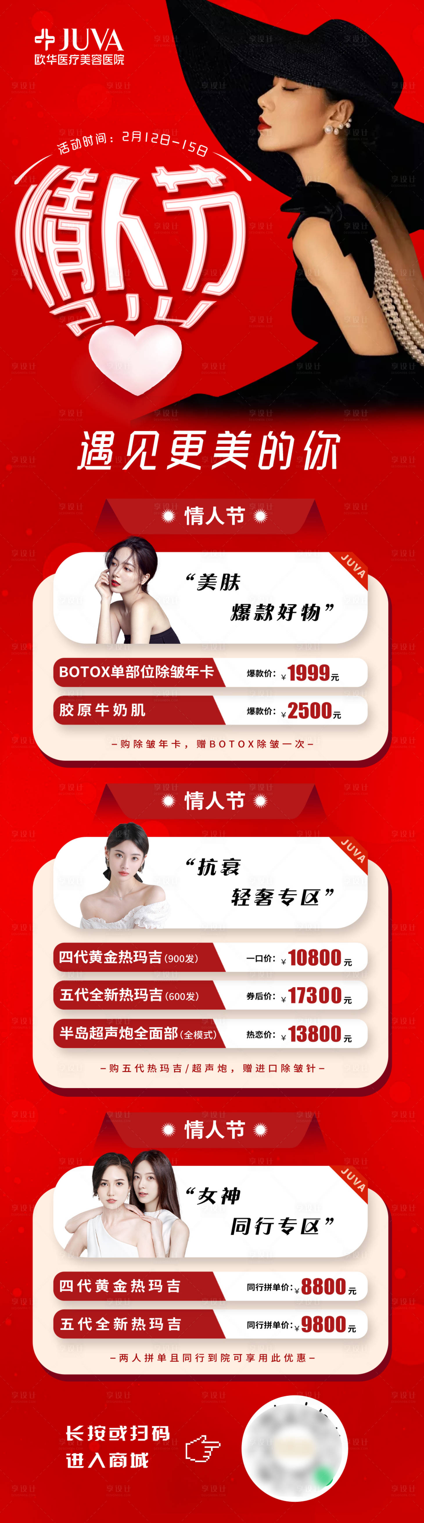 源文件下载【医美情人节海报】编号：71780013065987093