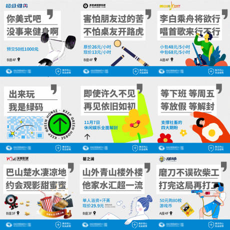 源文件下载【共抗疫情解封创意九宫格】编号：11890013130671653