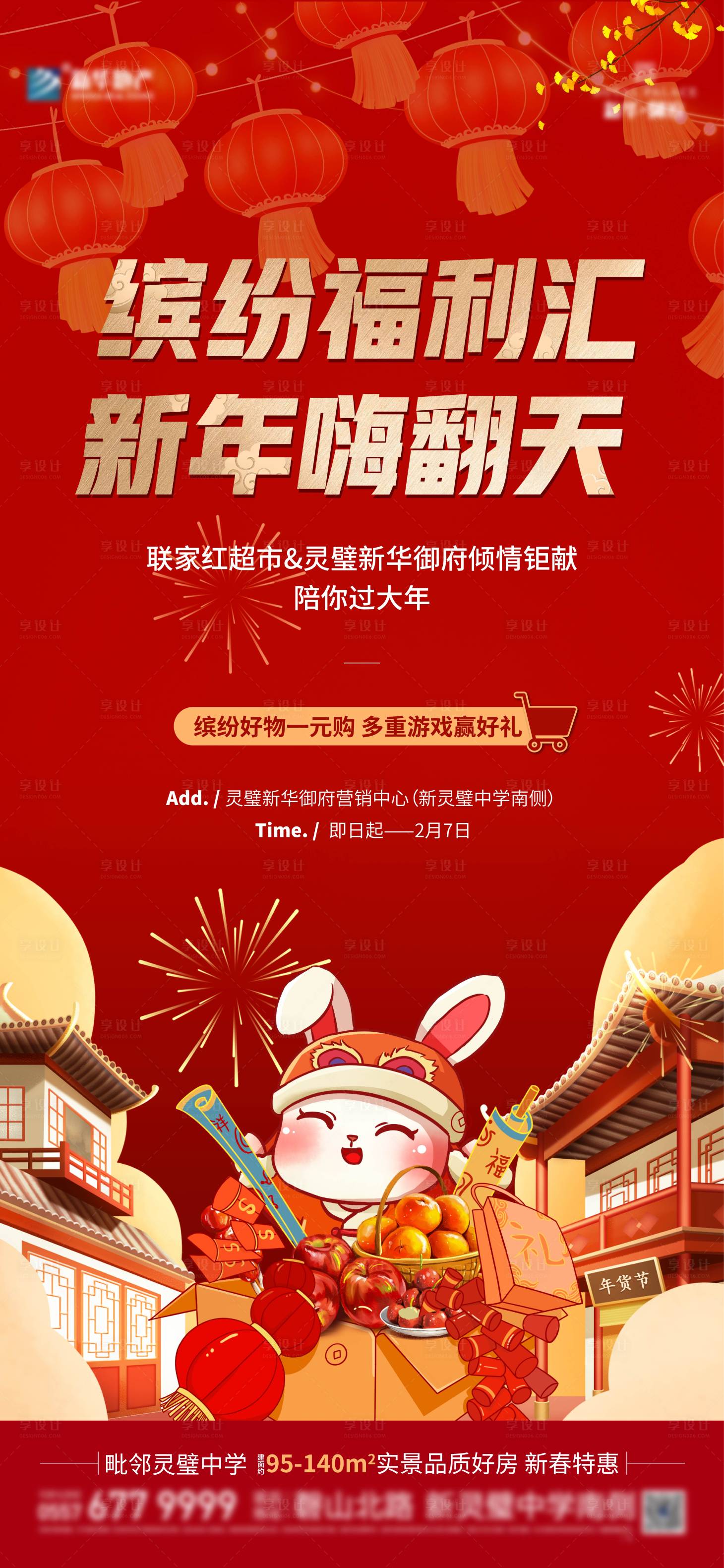 源文件下载【享设计】搜索编号：43570013256635754【新年年货活动海报】