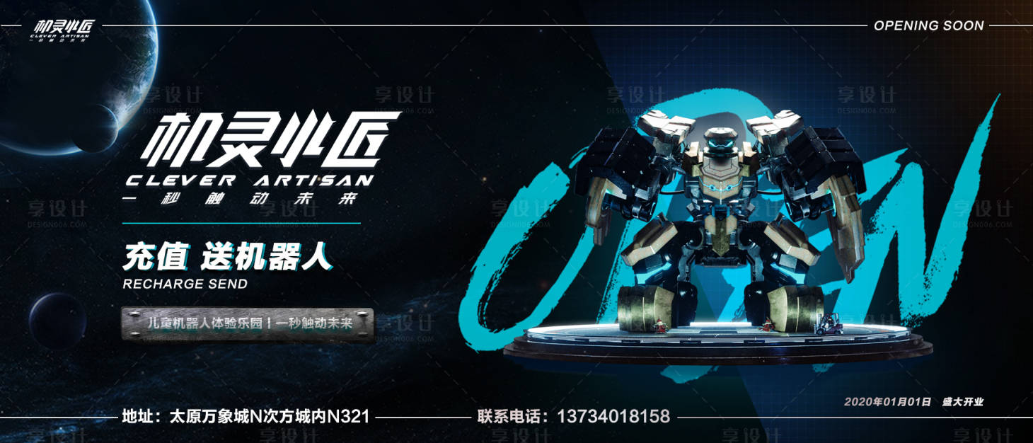 源文件下载【享设计】搜索编号：14050013549342977【机器人乐园】