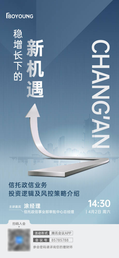 源文件下载【投资讲座金融机遇演讲邀请函】编号：59270013494576612