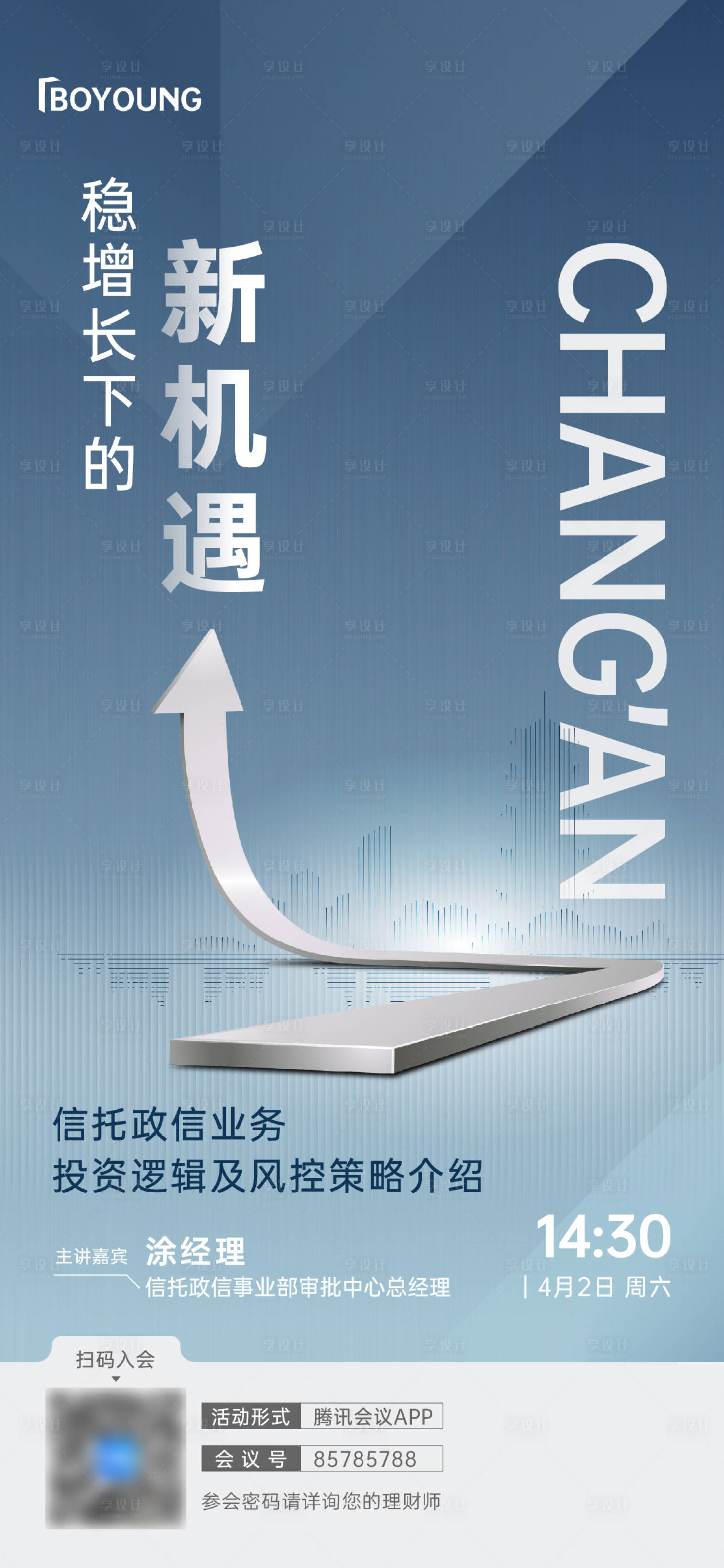 源文件下載【享設計】搜索編號：59270013494576612【投資講座金融機遇演講邀請函】