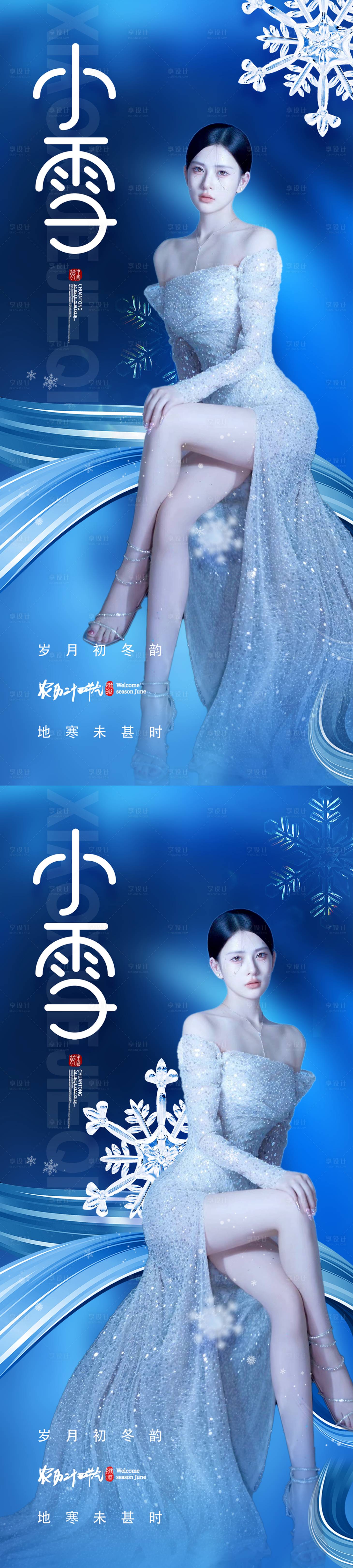 源文件下载【医美小雪海报】编号：20221108141140981