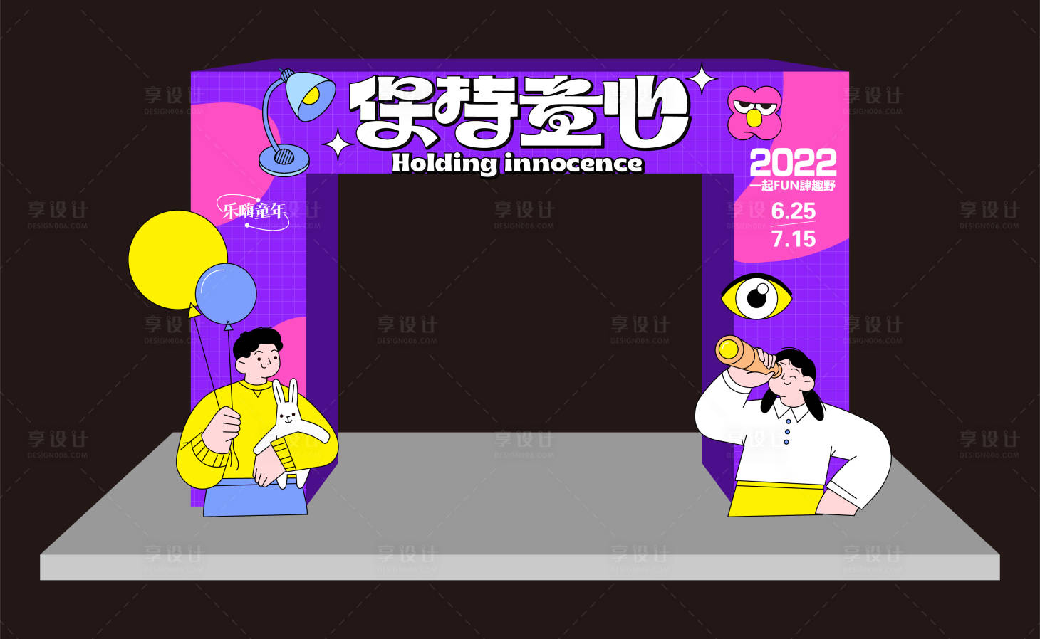 源文件下载【享设计】搜索编号：10970013047949819【童趣美陈】