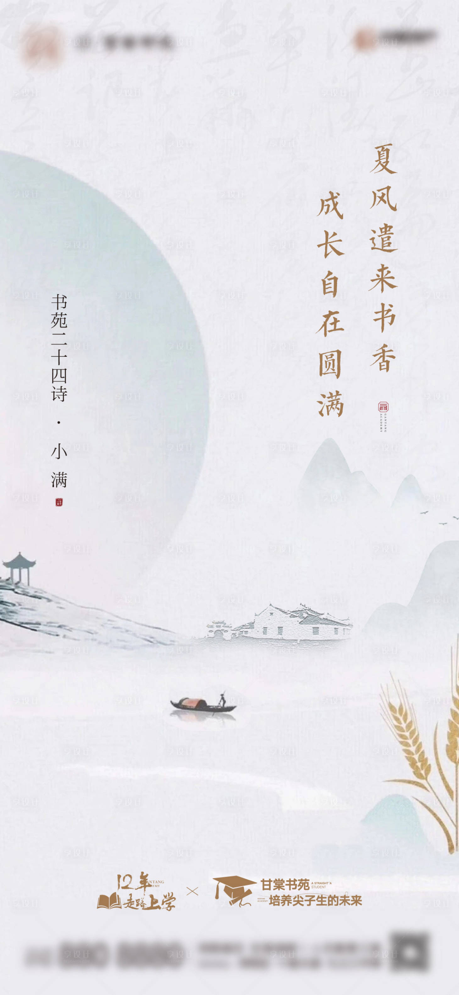 源文件下载【享设计】搜索编号：63550013201788545【小满节气单图】