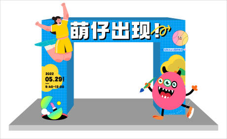 源文件下载【趣味活动美陈】编号：22990013127622003