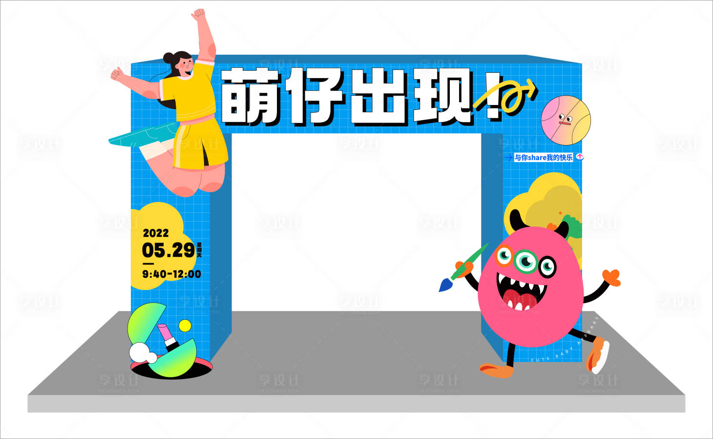 源文件下載【趣味活動美陳】編號：22990013127622003
