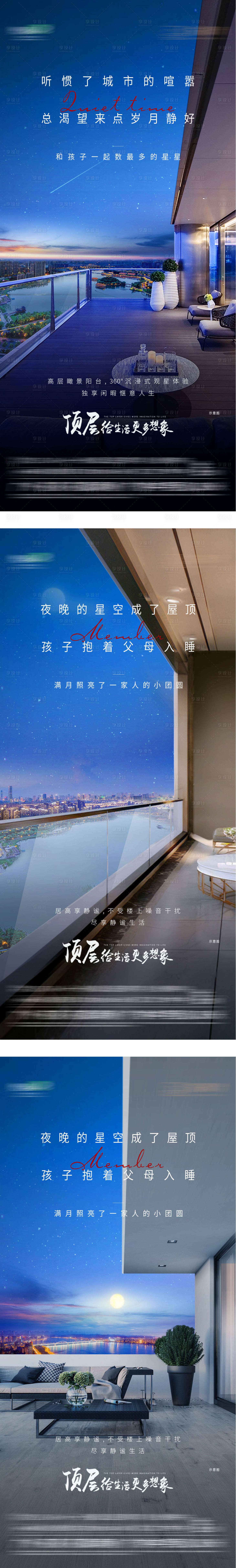 源文件下载【房地产星空价值点海报】编号：95840013282338100